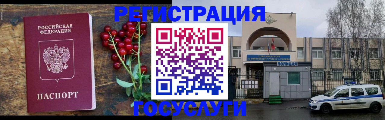 прописка 2025 в Поворино