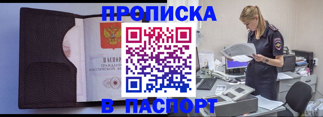 прописка для военкомата в Поворино