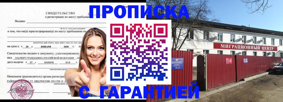 временная регистрация купить в Поворино
